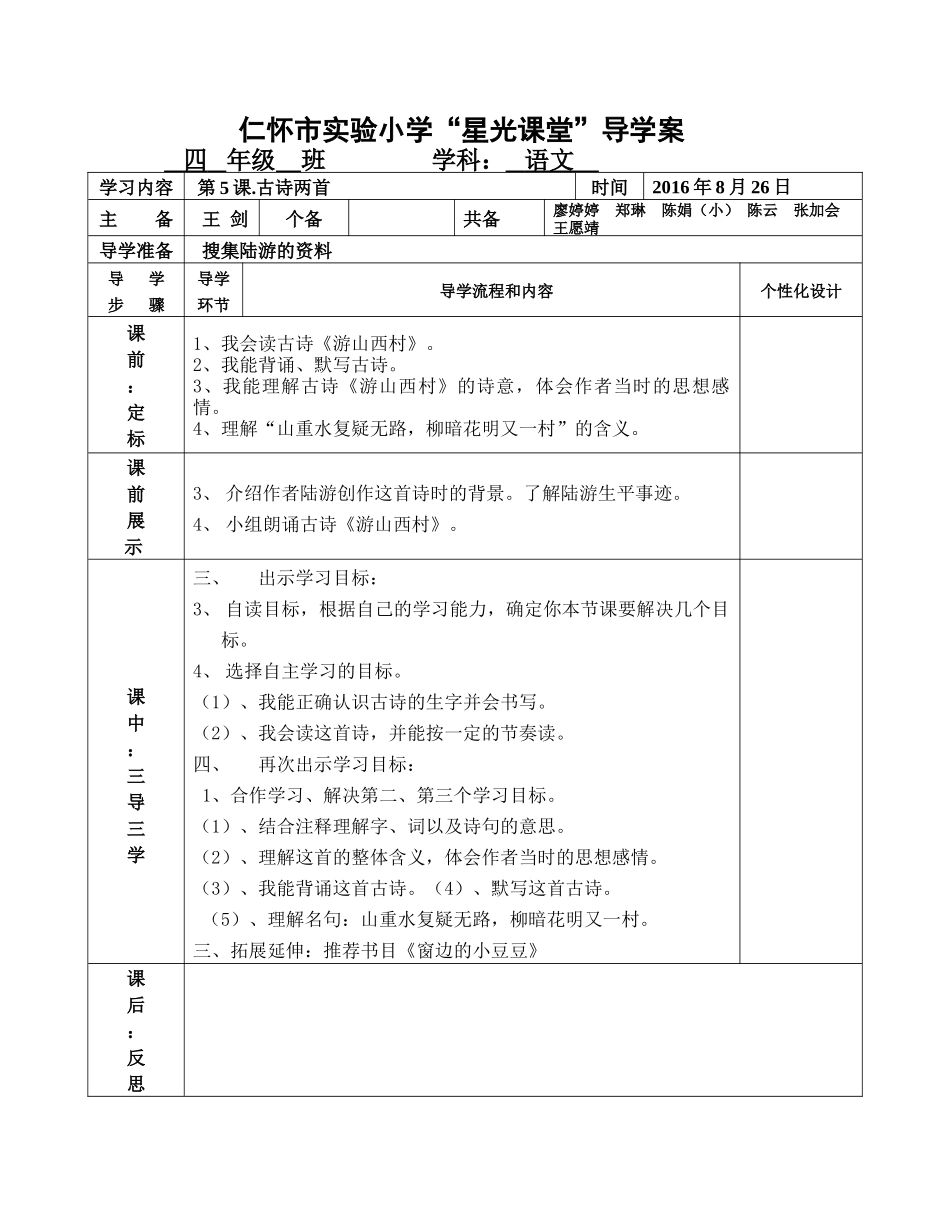 导学案模版（新）王剑_第2页