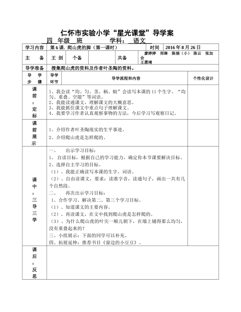 导学案模版（新）王剑_第3页