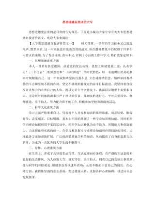 思想道德自我评价大专 