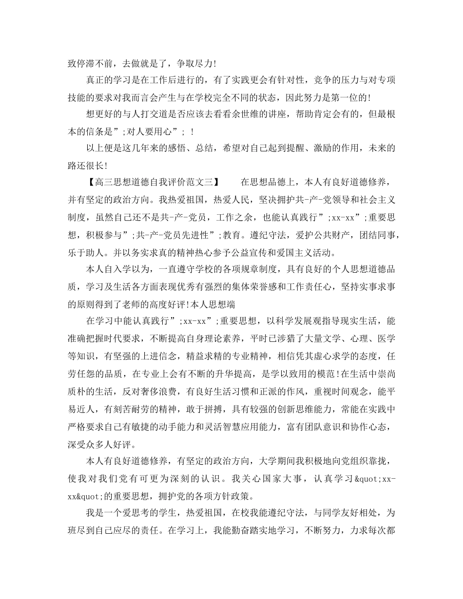 思想道德自我评价高三 _第2页