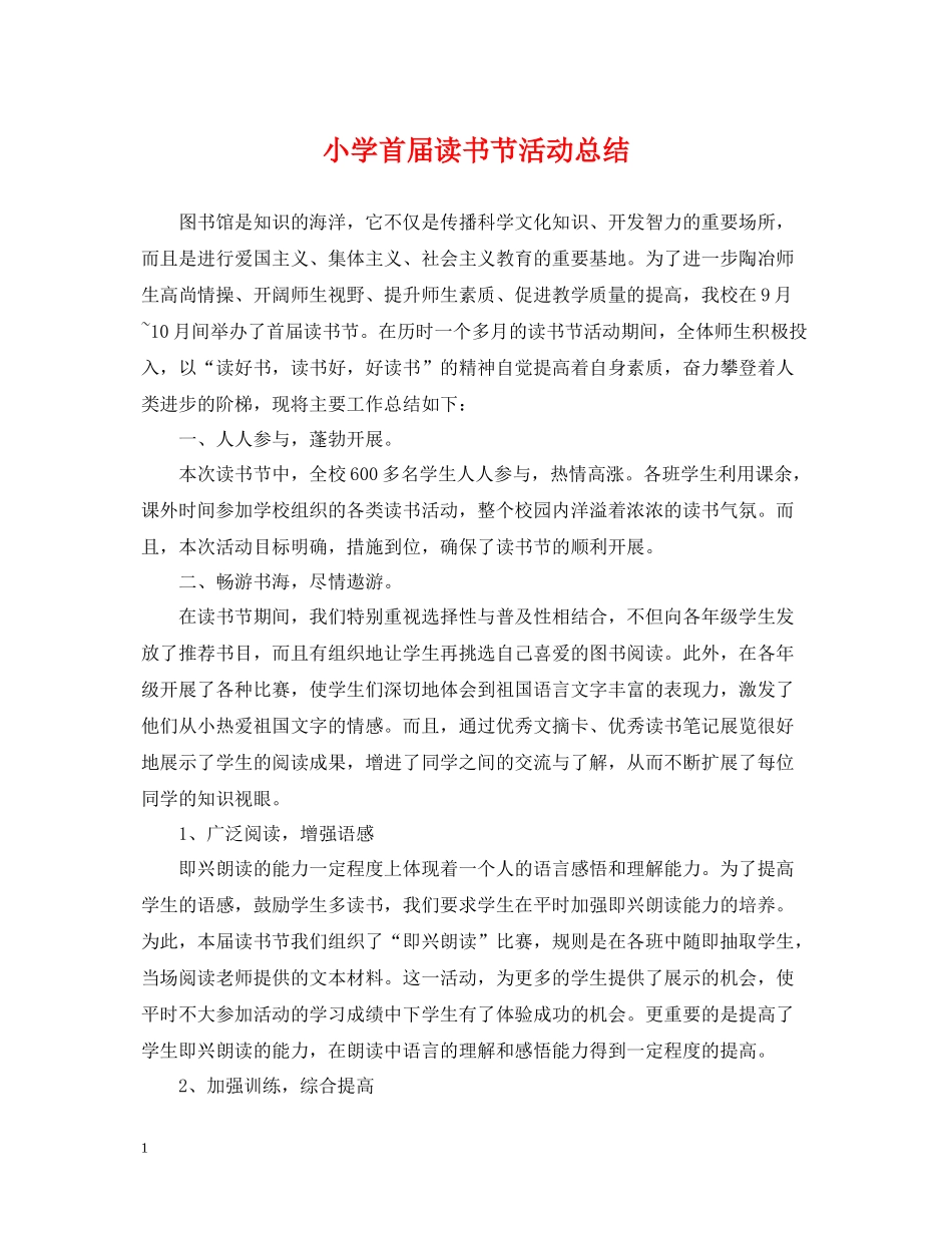 小学首届读书节活动总结_第1页