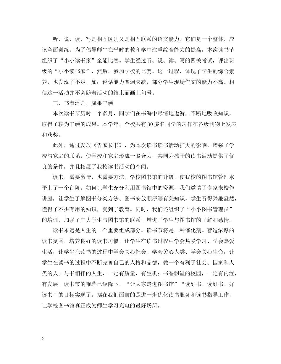 小学首届读书节活动总结_第2页