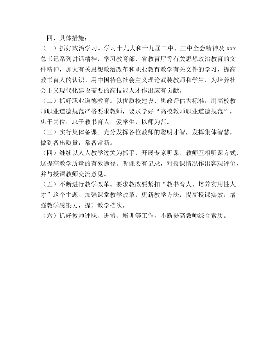 思政教研室工作计划（2020-2021年第一学期） _第2页