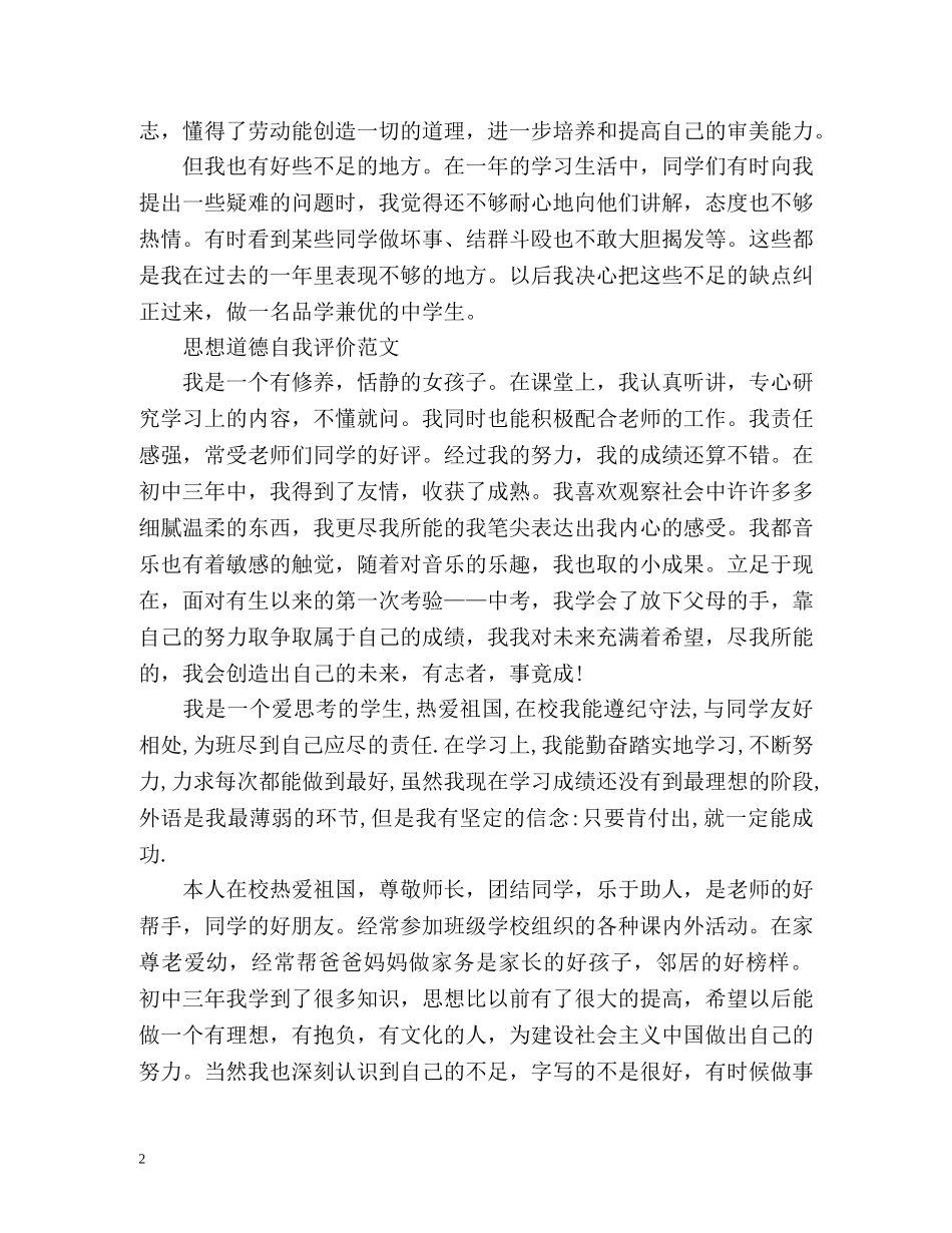 思想道德自我评价「荐读」 _第2页
