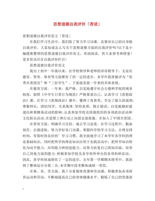 思想道德自我评价「荐读」 