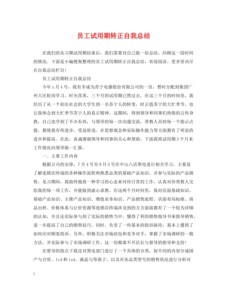 员工试用期转正自我总结_第1页