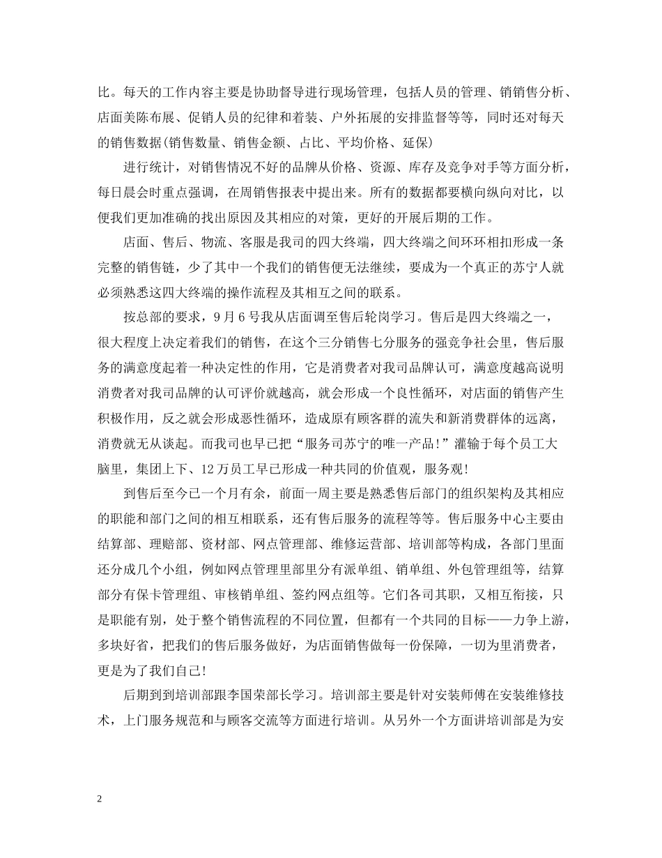 员工试用期转正自我总结_第2页