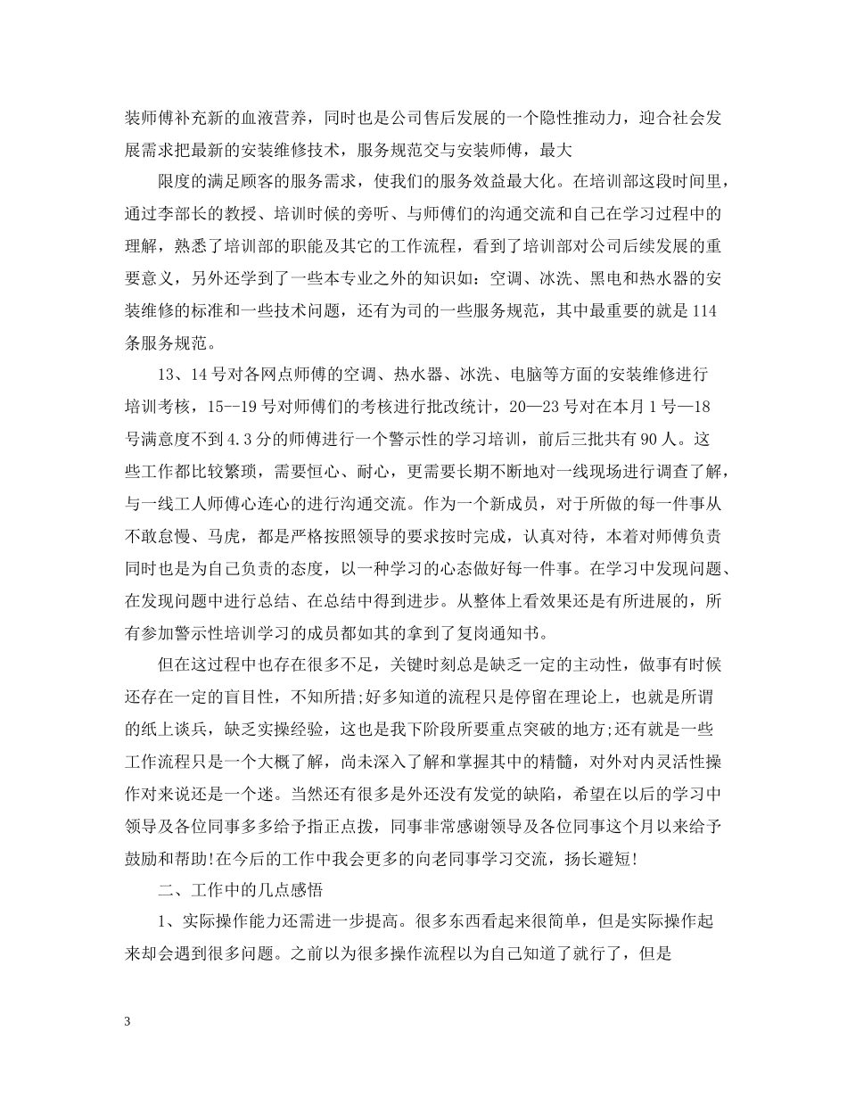员工试用期转正自我总结_第3页