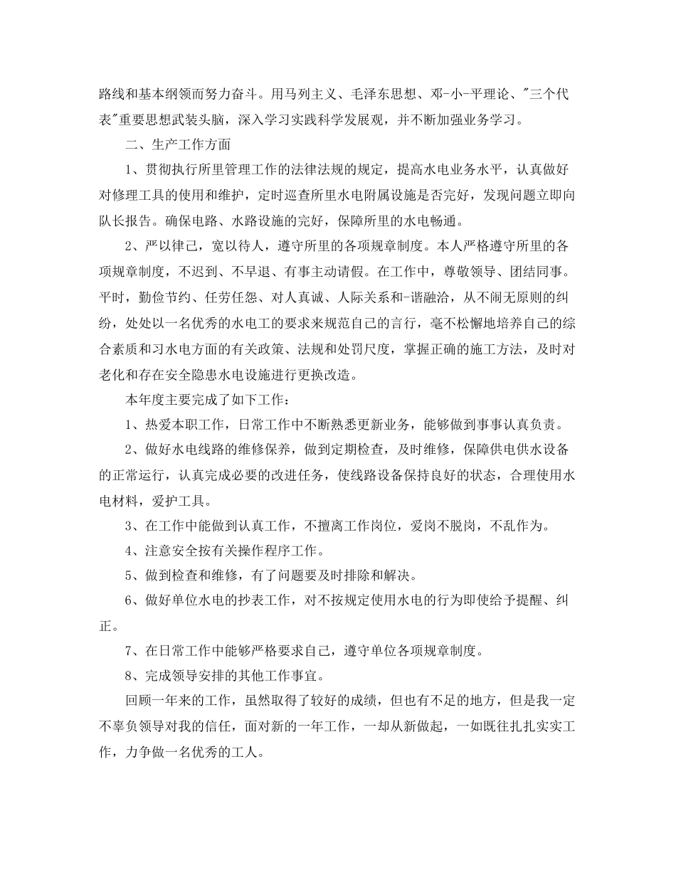 企业电工年终总结范文3篇_第3页