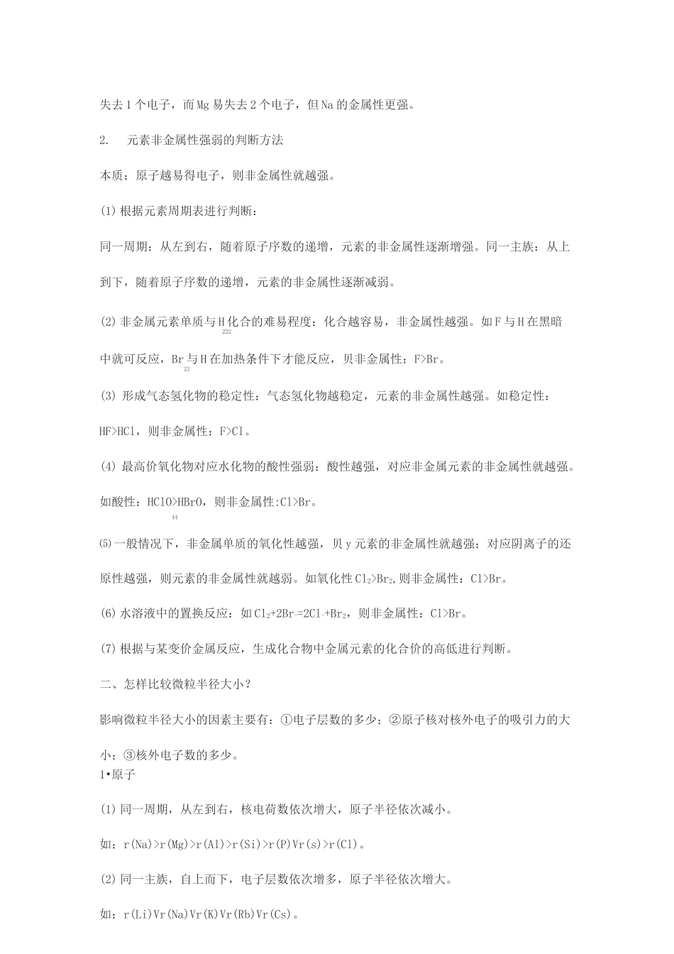 元素周期表《物质结构 元素周期律》常考知识点_第2页