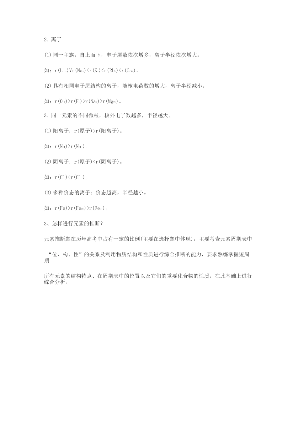 元素周期表《物质结构 元素周期律》常考知识点_第3页