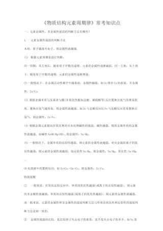 元素周期表《物质结构 元素周期律》常考知识点