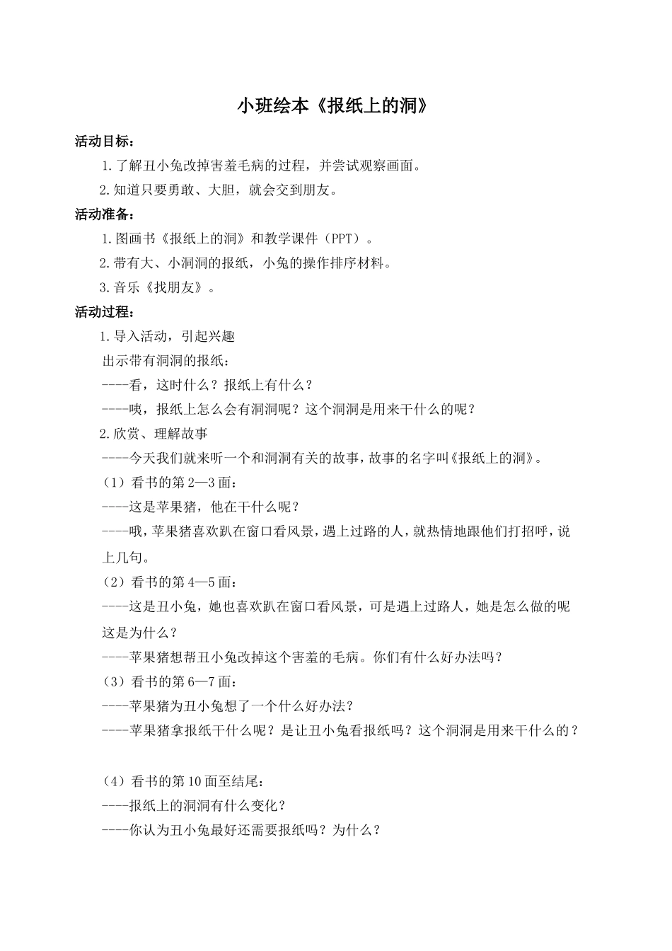 小班绘本《报纸上的洞》_第1页