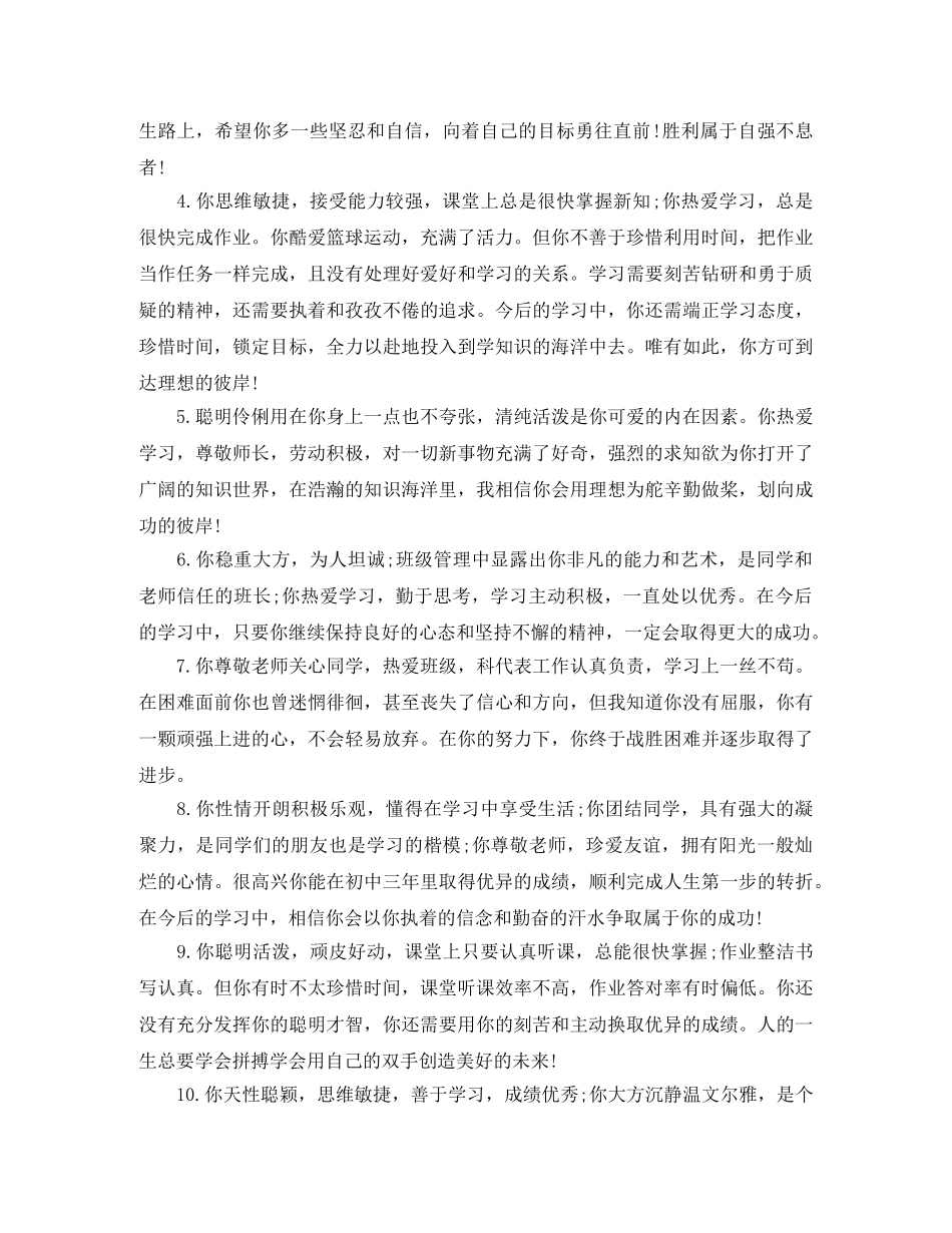 思想道德的自我评价的范文 _第2页