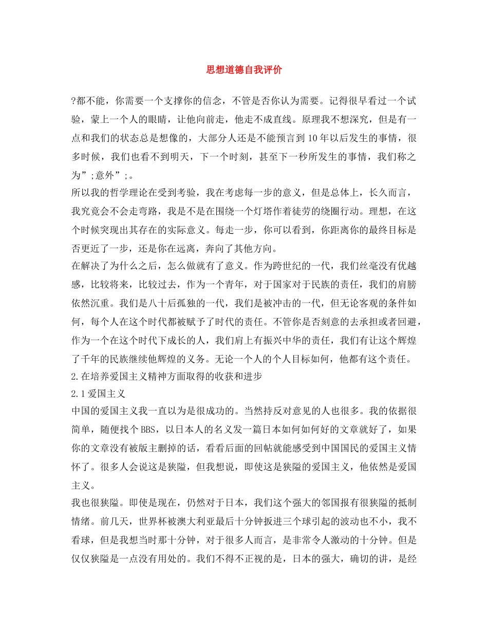 思想道德自我评价 _第1页