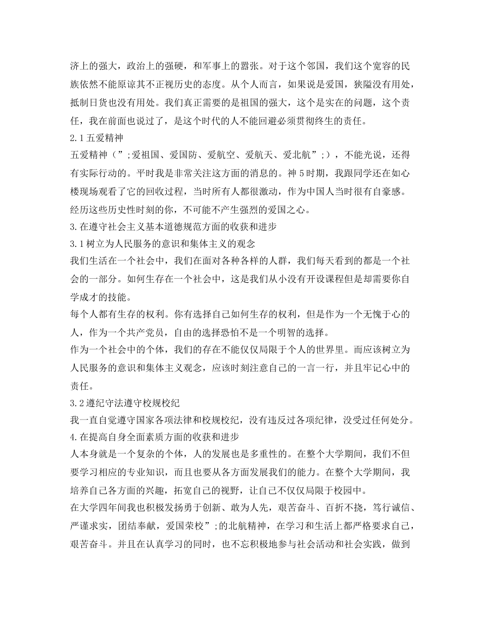 思想道德自我评价 _第2页