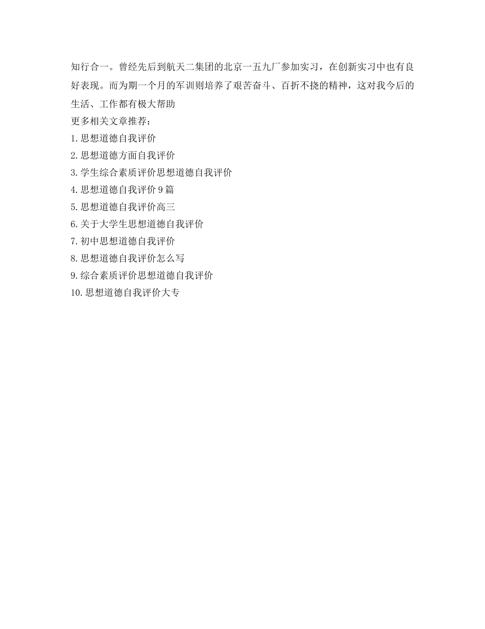 思想道德自我评价 _第3页