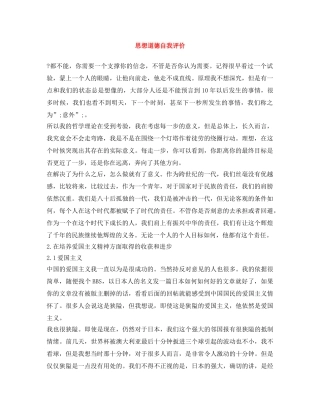 思想道德自我评价 