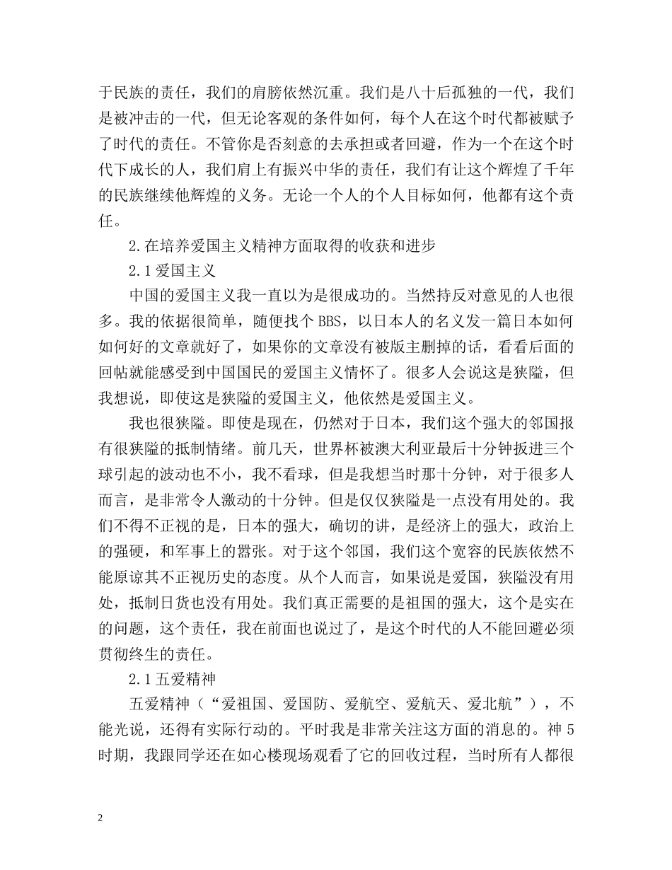 思想道德自我评价2 _第2页