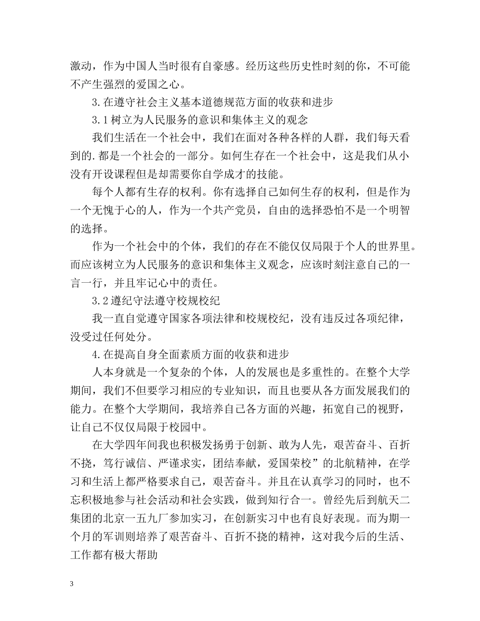 思想道德自我评价2 _第3页