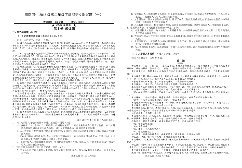 高二年级下学期语文第一次周考_第1页