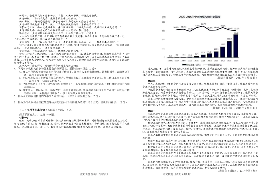 高二年级下学期语文第一次周考_第2页