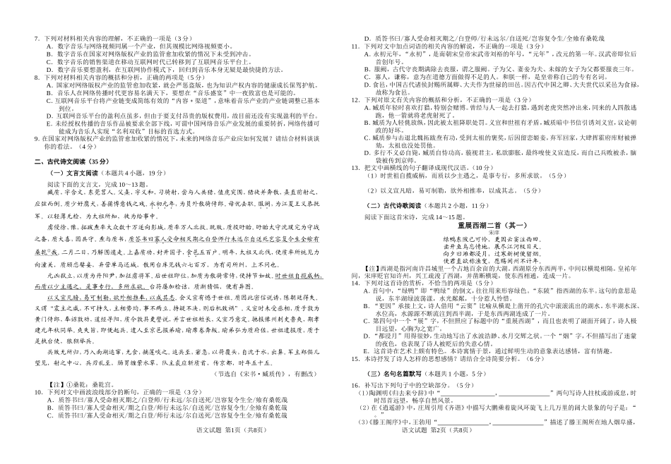高二年级下学期语文第一次周考_第3页
