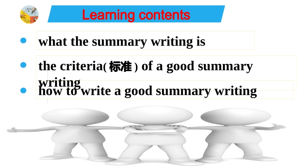 概要写作公开课_第2页