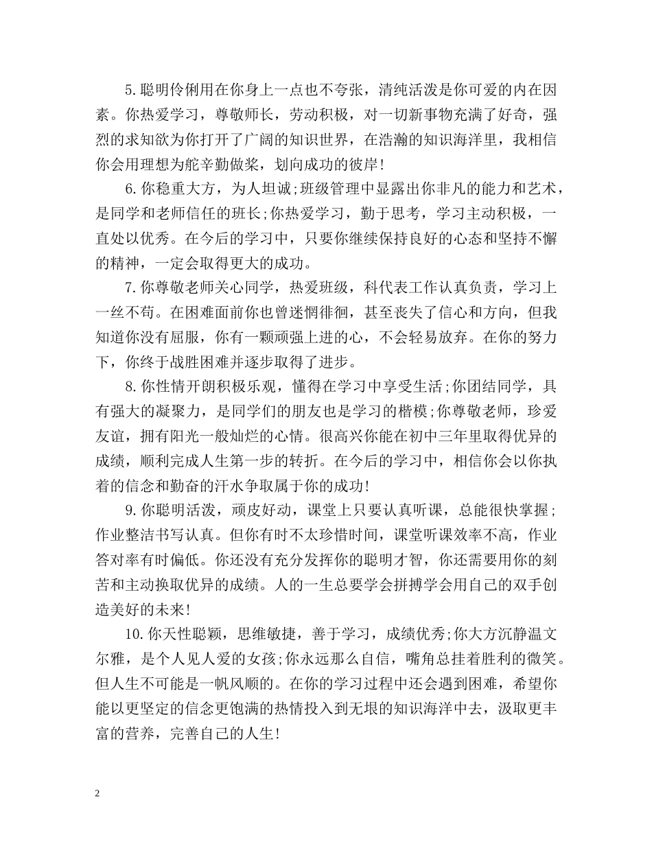 思想道德的自我评价句子 _第2页