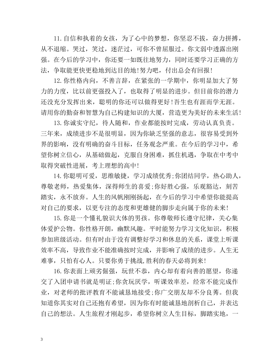 思想道德的自我评价句子 _第3页