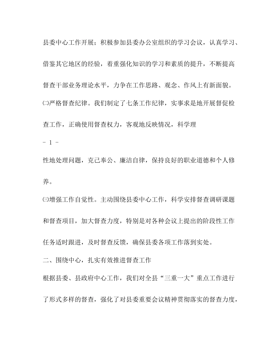 县委县政府督查室年度工作总结_第2页