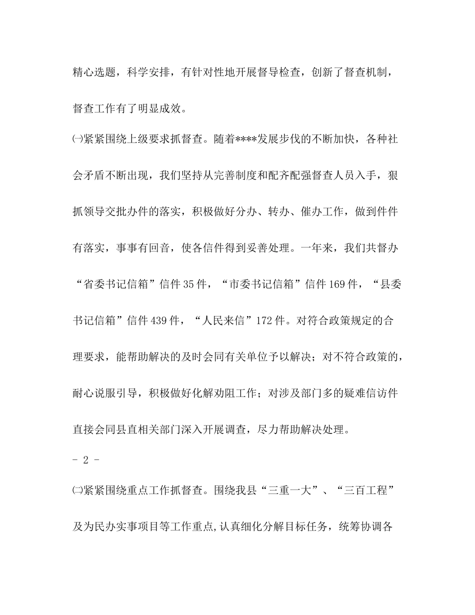 县委县政府督查室年度工作总结_第3页