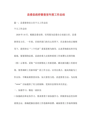县委县政府督查室年度工作总结