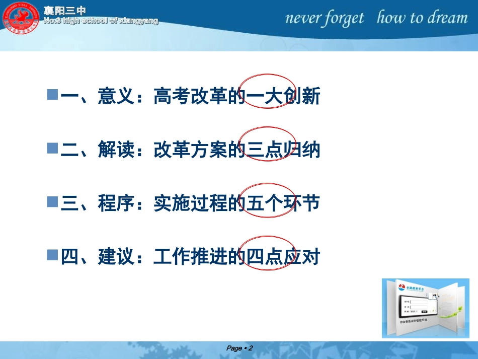 2018年高考改革“综合素质评价”专题（新）_第2页