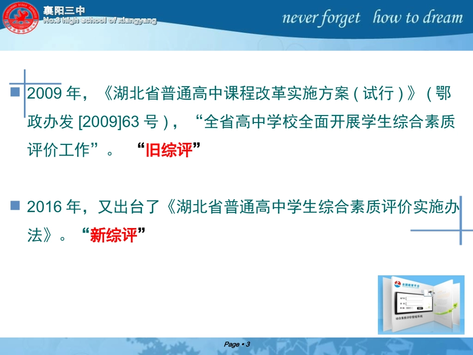 2018年高考改革“综合素质评价”专题（新）_第3页