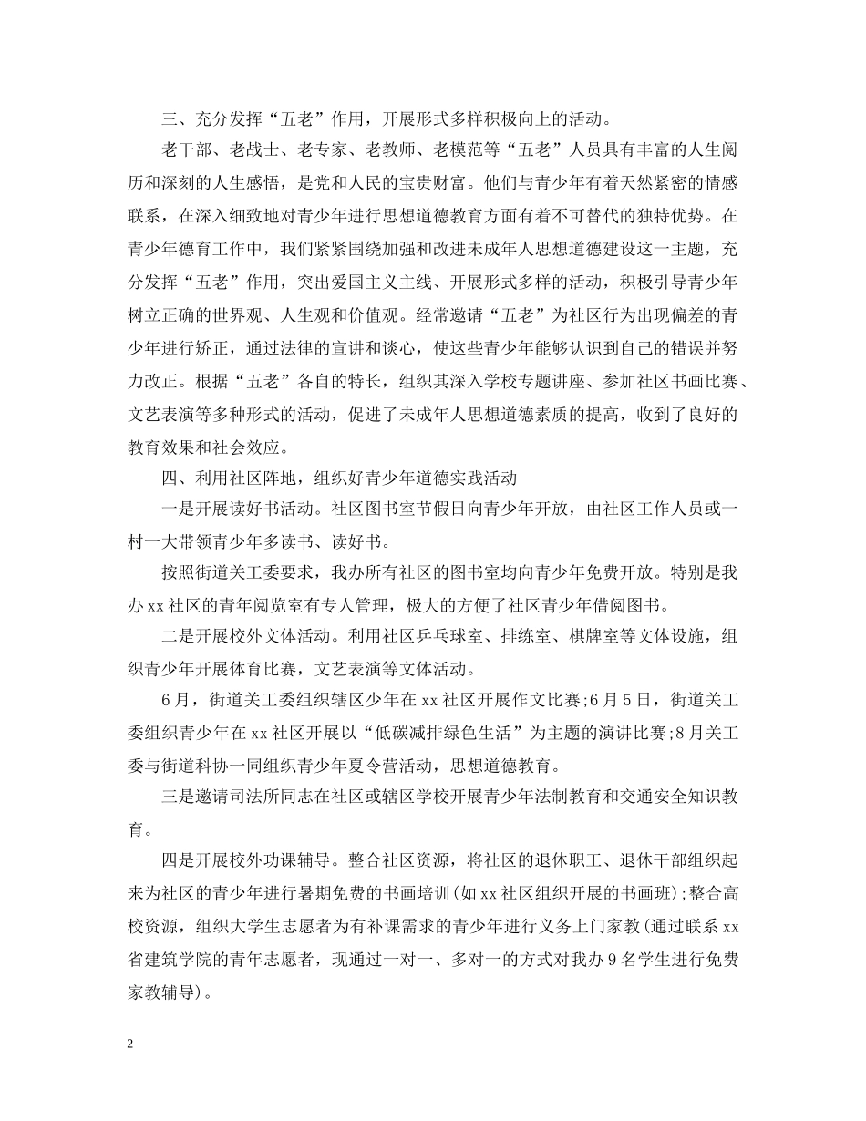 思想道德建设的工作总结 _第2页