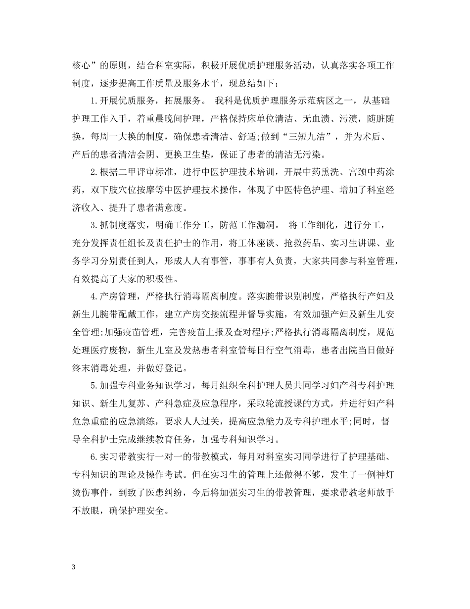 2020年终工作总结医院护士_第3页