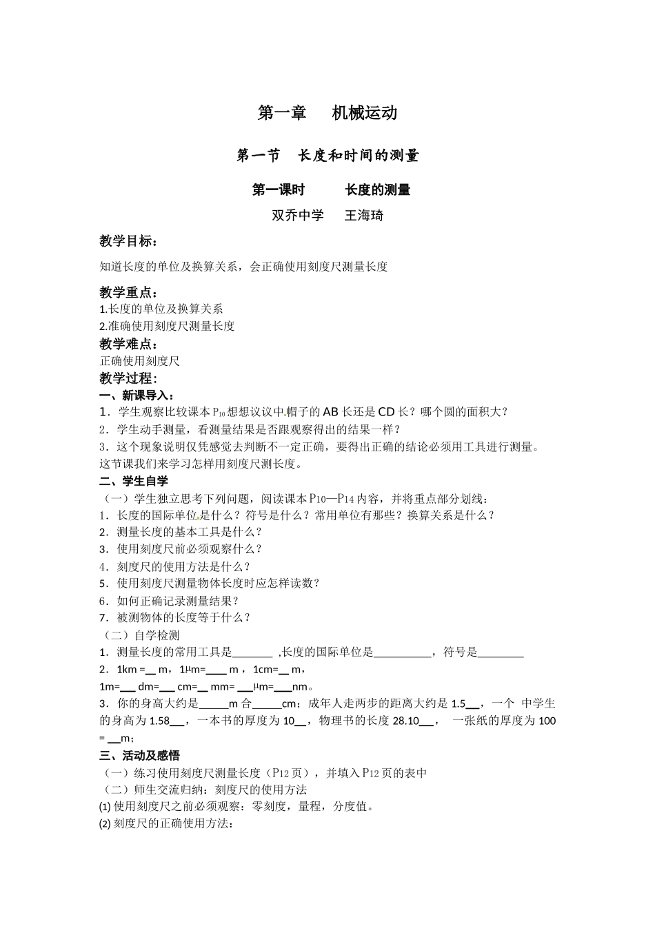 第一节长度和时间的测量_第1页