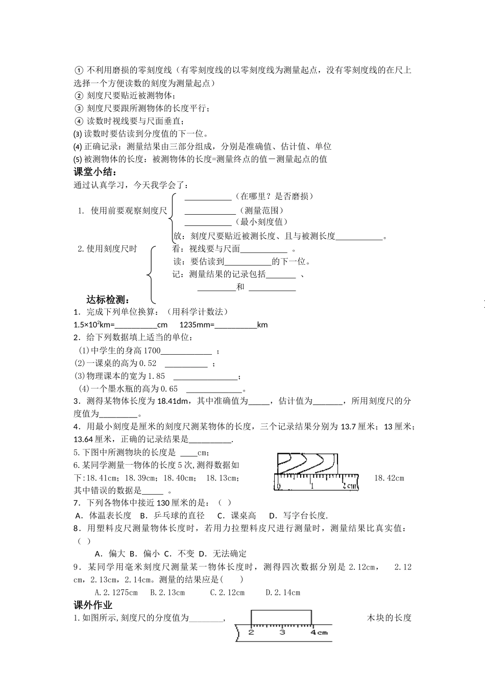 第一节长度和时间的测量_第2页