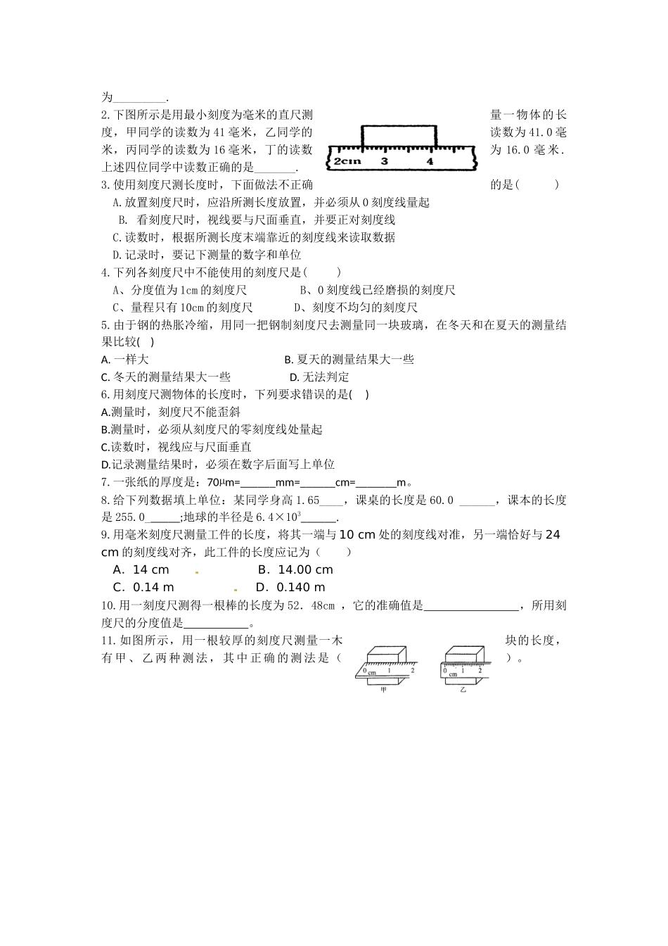 第一节长度和时间的测量_第3页