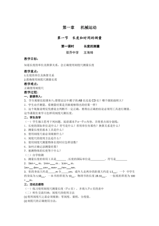 第一节长度和时间的测量