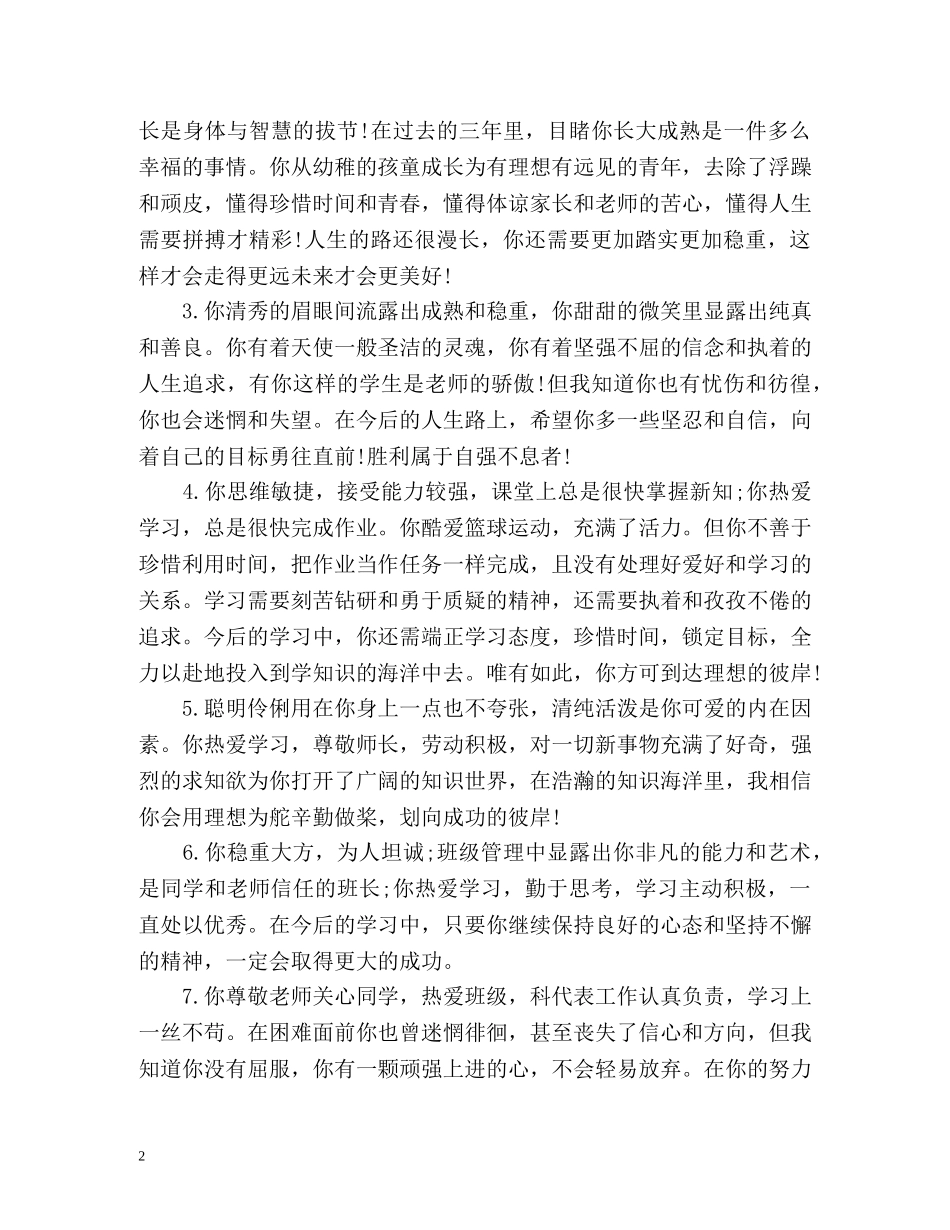 思想道德方面自我评价 _第2页