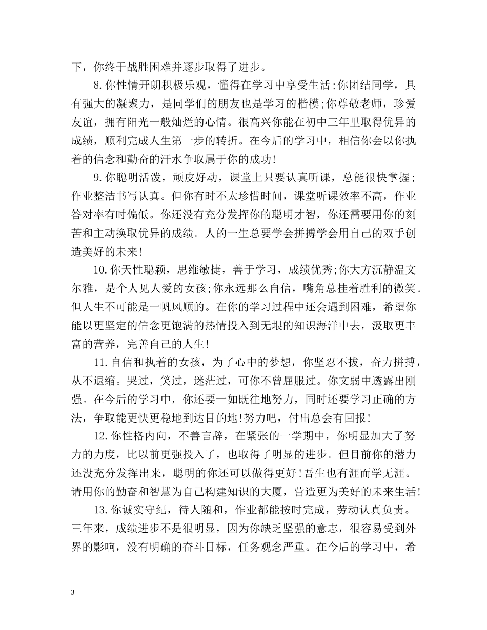 思想道德方面自我评价 _第3页