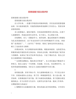 思想道德方面自我评价 