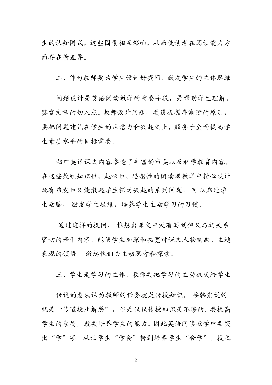 如何提高农村初中生英语阅读能力_第2页