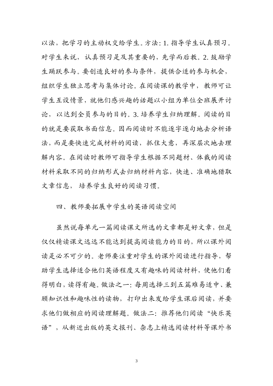 如何提高农村初中生英语阅读能力_第3页