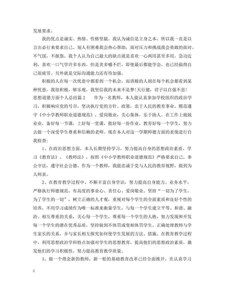 思想道德方面个人总结 _第2页