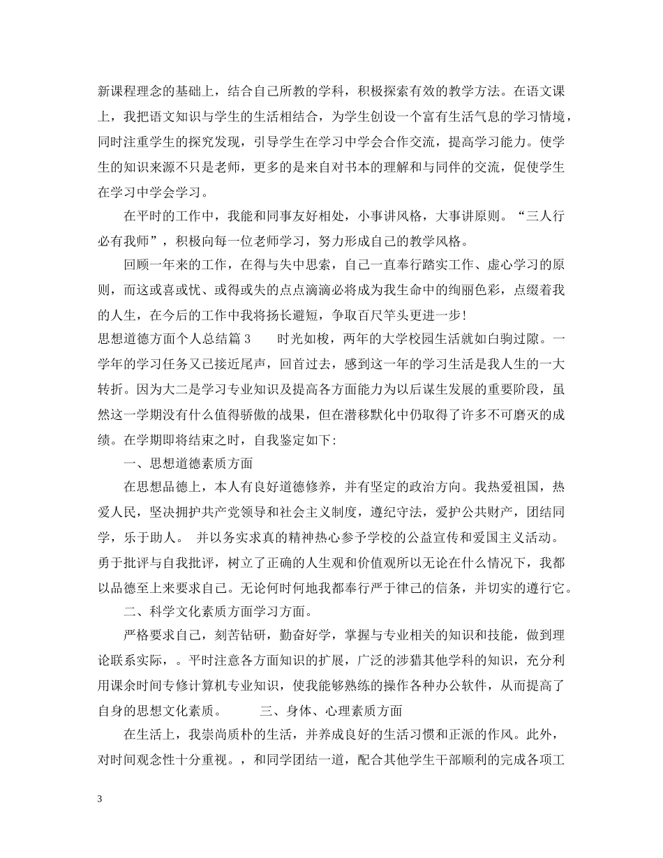 思想道德方面个人总结 _第3页