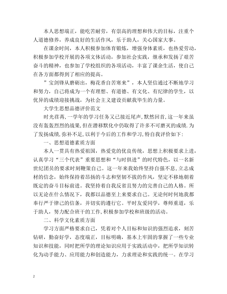 思想道德的自我评价 _第2页