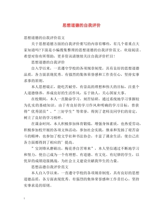 思想道德的自我评价 